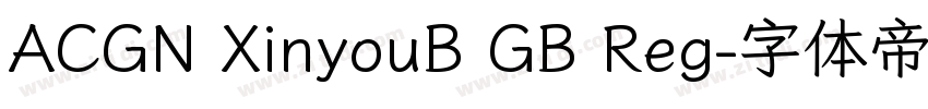 ACGN XinyouB GB Reg字体转换